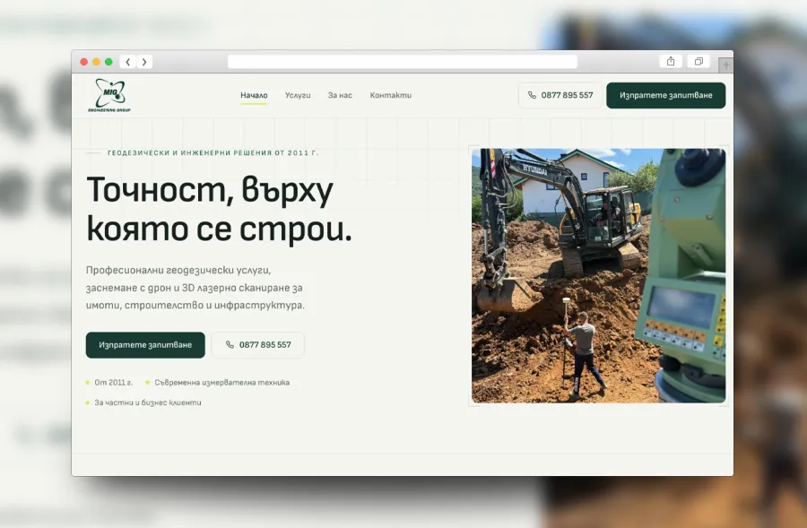 МИГ Инженеринг Груп